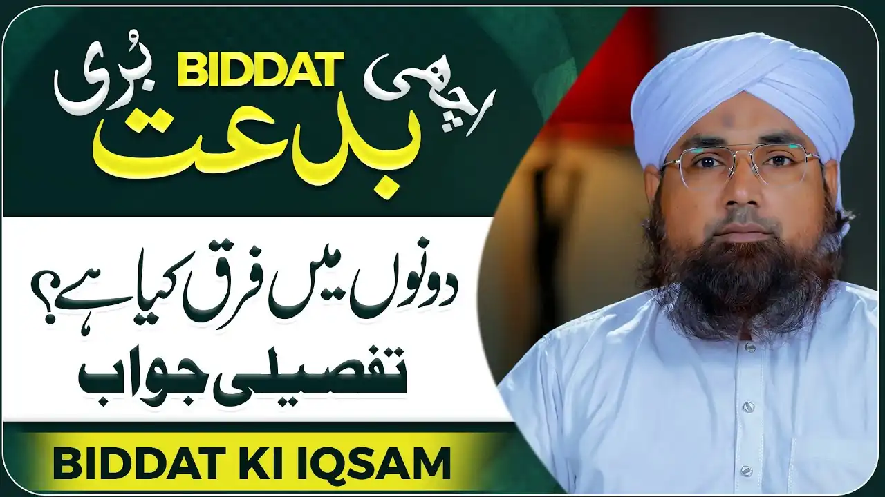 Biddat Kise Kehte Hain?